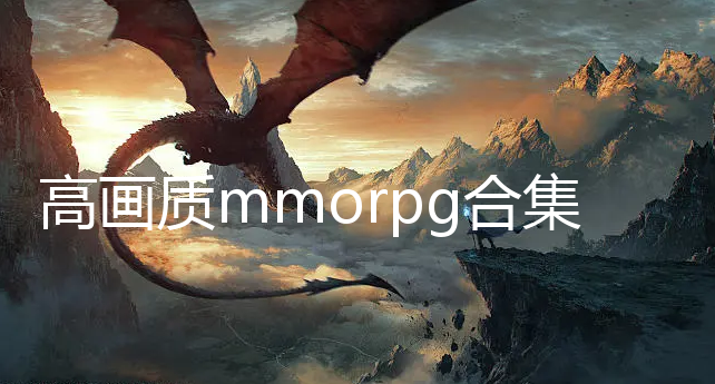 ߻mmorpg