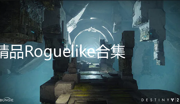 ƷRoguelike