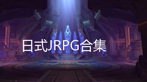 ʽJRPG